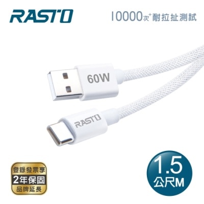 RASTO - RASTO RX73 原廠質感60W USB-A to C 編織快充傳輸線-1.5M image