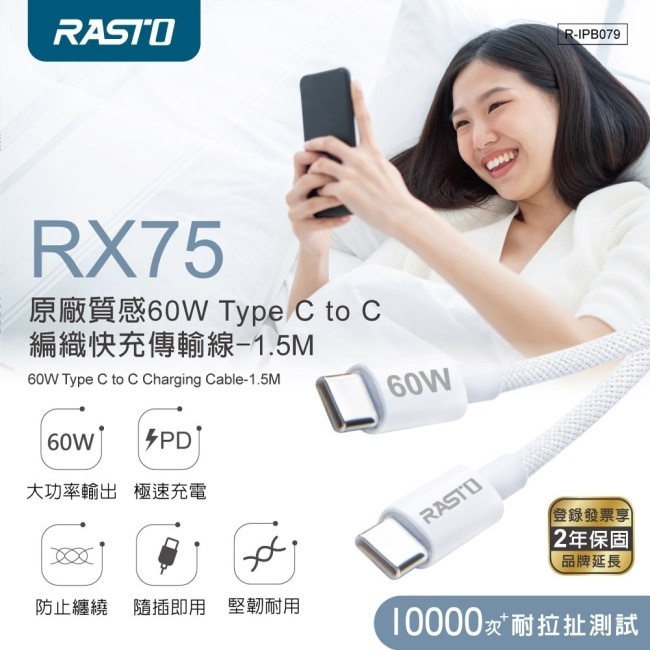RASTO RX75 原廠質感60W Type C to C 編織快充傳輸線-1.5M image