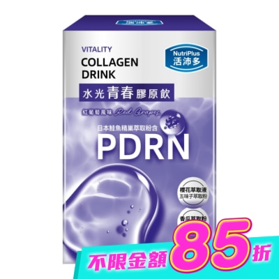NutriPlus 活沛多 - 活沛多 水光青春膠原飲10包(PDRN) image