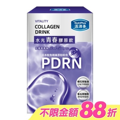 NutriPlus 活沛多 - 活沛多 水光青春膠原飲10包(PDRN) image