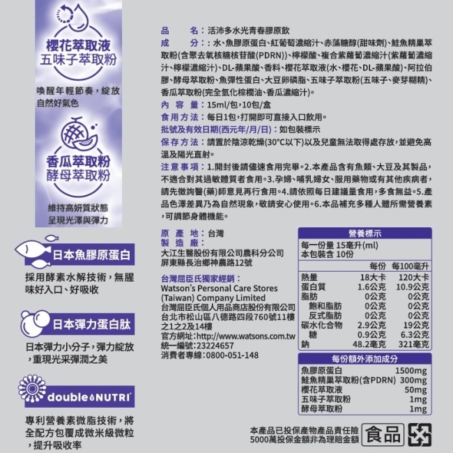 活沛多 水光青春膠原飲10包(PDRN) image