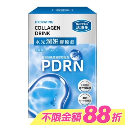 NutriPlus 活沛多 - 活沛多 水光潤妍膠原飲10包(PDRN) image
