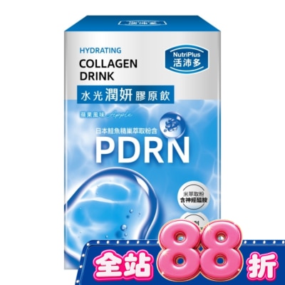 NutriPlus 活沛多 - 活沛多 水光潤妍膠原飲10包(PDRN) image