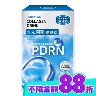 NutriPlus 活沛多 活沛多 水光潤妍膠原飲10包(PDRN) image