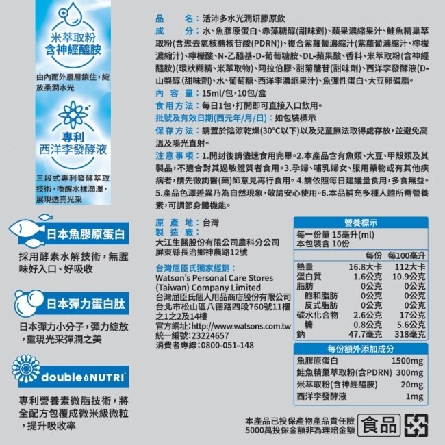 活沛多 水光保濕膠原飲10包