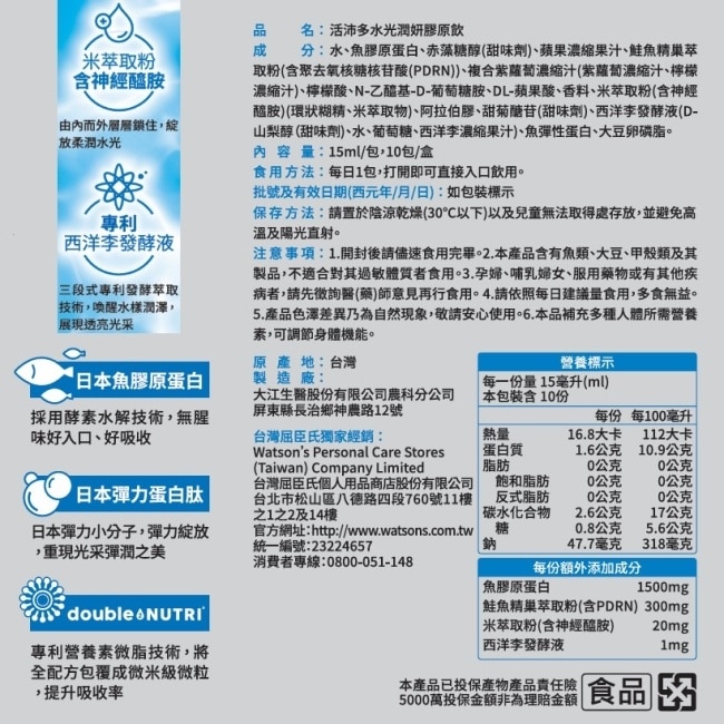 活沛多 水光潤妍膠原飲10包(PDRN) image