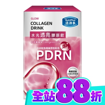 NutriPlus 活沛多 活沛多 水光透亮膠原飲10包(PDRN) image