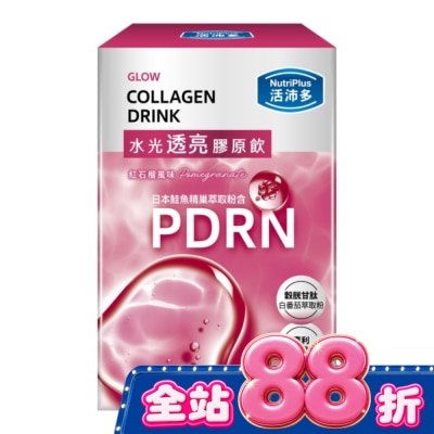 NutriPlus 活沛多 - 活沛多 水光透亮膠原飲10包(PDRN) image