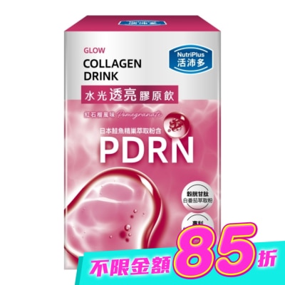 NutriPlus 活沛多 - 活沛多 水光透亮膠原飲10包(PDRN) image