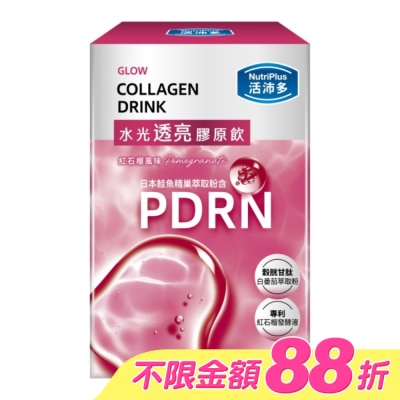 NutriPlus 活沛多 - 活沛多 水光透亮膠原飲10包(PDRN) image