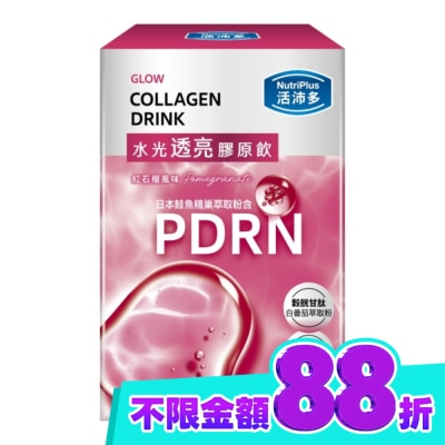 NutriPlus 活沛多 活沛多 水光透亮膠原飲10包(PDRN) image