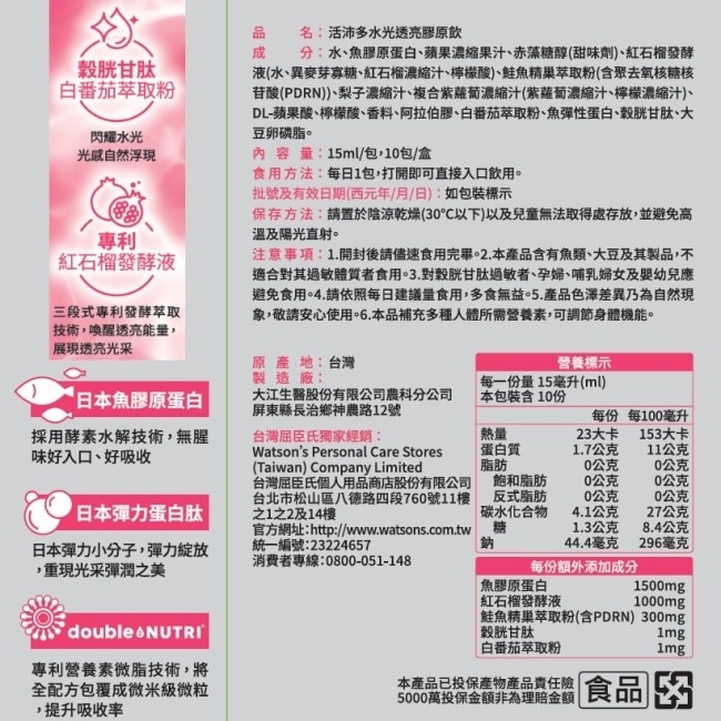 活沛多 水光透亮膠原飲10包(PDRN) image