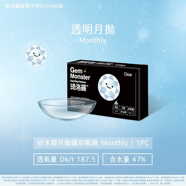 琦洛麗矽水膠月拋隱形眼鏡1片裝(透明片) -1.00