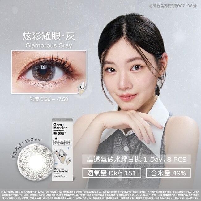 琦洛麗矽水膠日拋隱形眼鏡8片裝 (炫彩耀眼灰) -1.00 image
