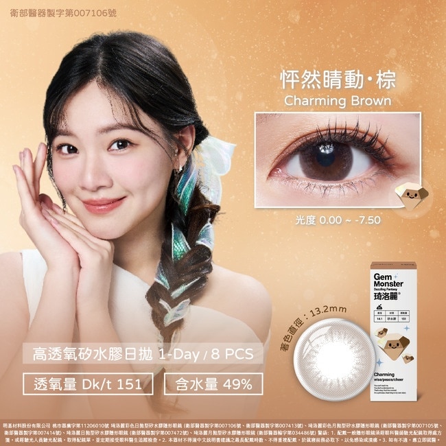 琦洛麗矽水膠日拋隱形眼鏡8片裝 (怦然睛動棕) -4.50 image