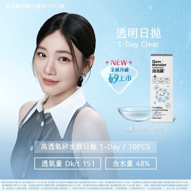 琦洛麗矽水膠日拋10片(透明片) -5.00 image