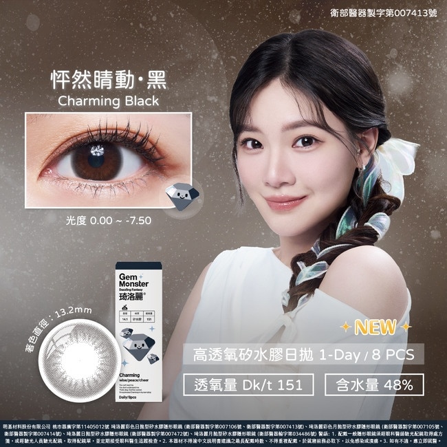 琦洛麗矽水膠日拋隱形眼鏡8片裝 (怦然睛動黑) -4.75 image