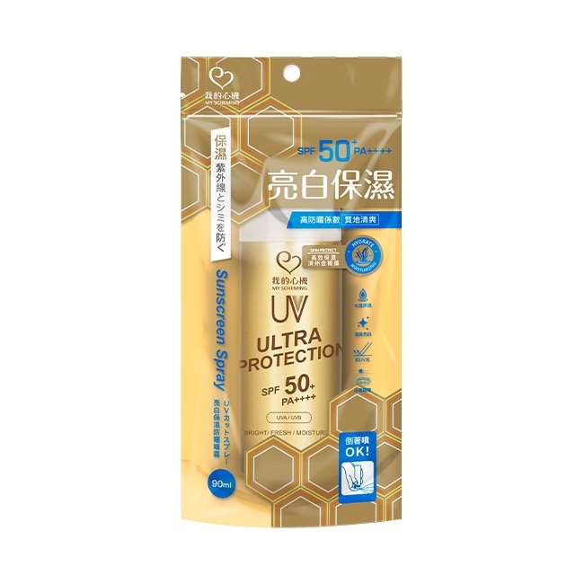 我的心機亮白保濕防曬噴霧90ml SPF50+ PA++++
