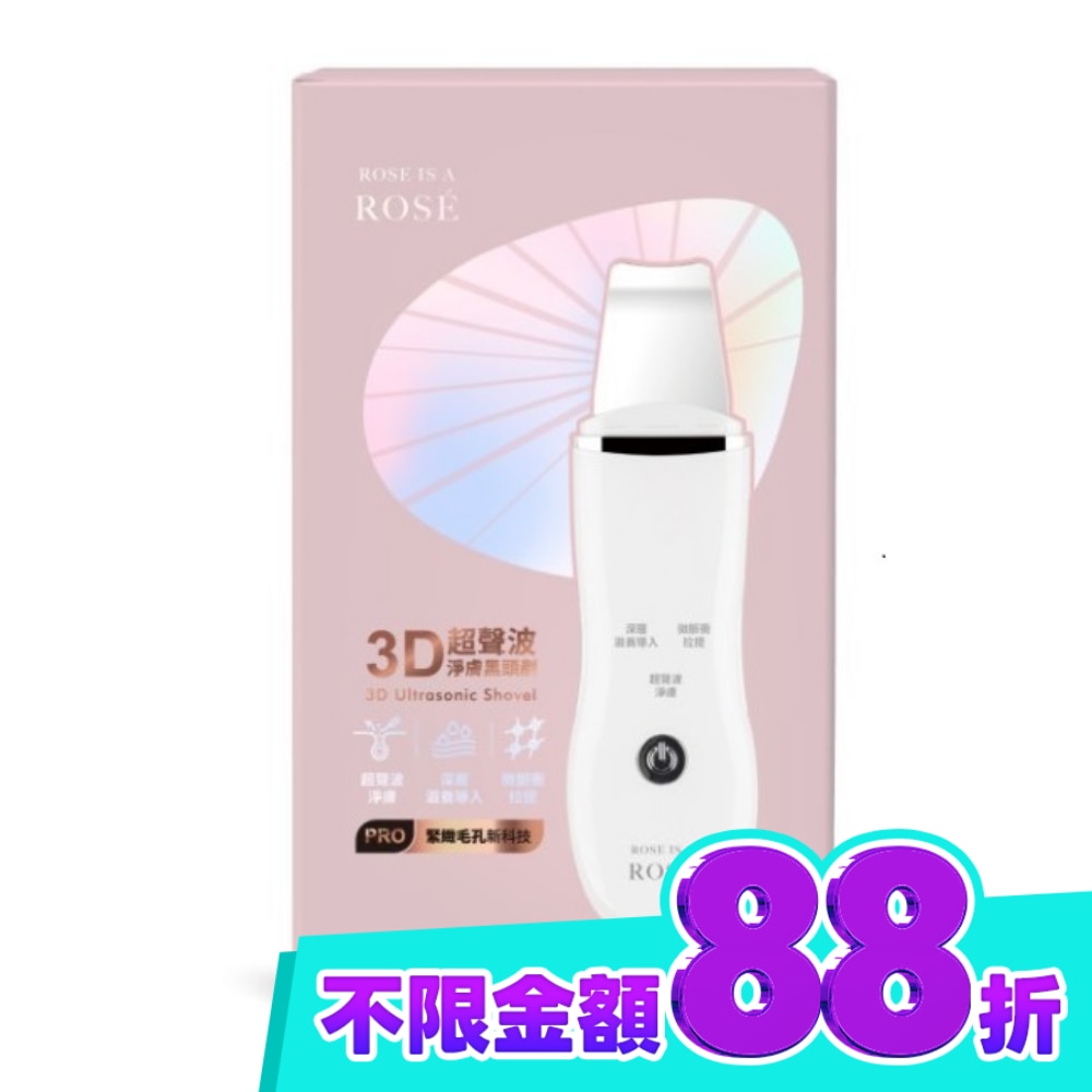 ROSE IS A ROSE 3D超聲波淨膚黑頭鏟 image