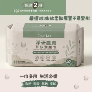 Clean Lab淨研 護膚卸妝洗臉巾42抽-箱購 image