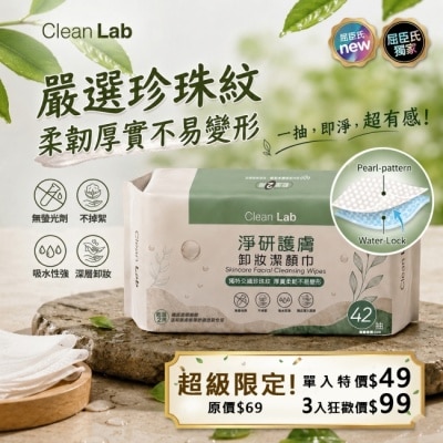 DERMAFARM - Clean Lab淨研 護膚卸妝洗臉巾42抽