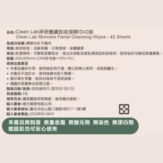 Clean Lab淨研 護膚卸妝洗臉巾42抽
