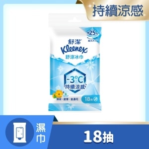 舒潔舒涼冰巾18片 -3°C快速降溫、持續涼感
