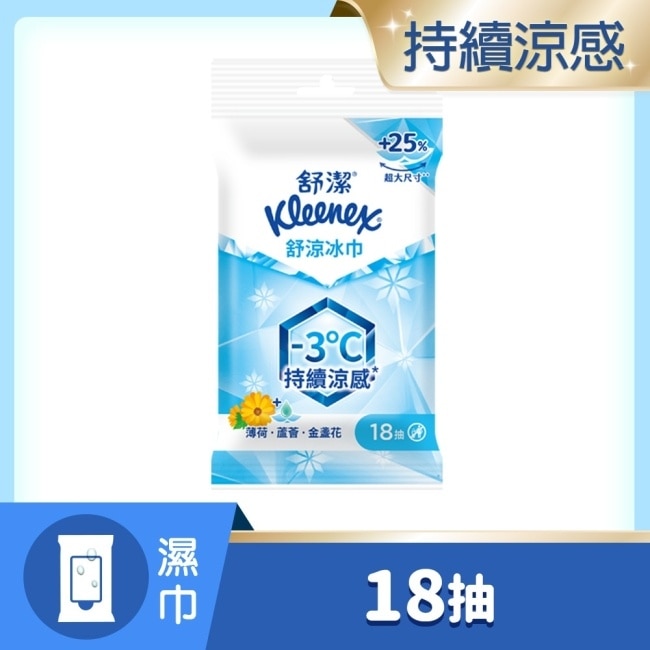 舒潔舒涼冰巾18片 -3°C快速降溫、持續涼感