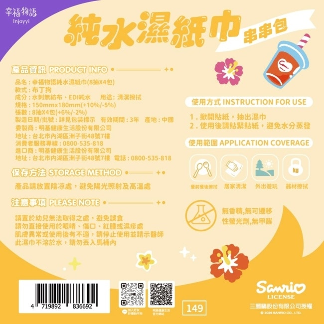 幸福物語純水濕紙巾(8抽X4包)布丁狗 image