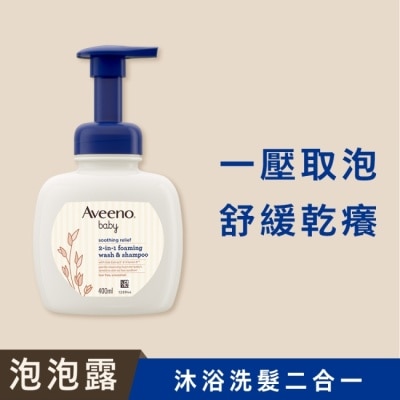 Aveeno Baby - 艾惟諾嬰兒舒緩滋養2合1沐浴洗髮泡泡露400ml image