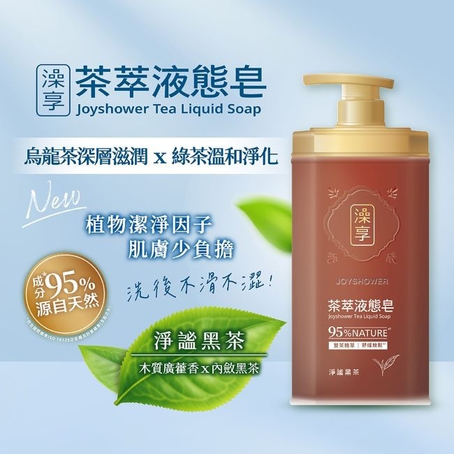 澡享茶萃液態皂(淨謐黑茶)800g