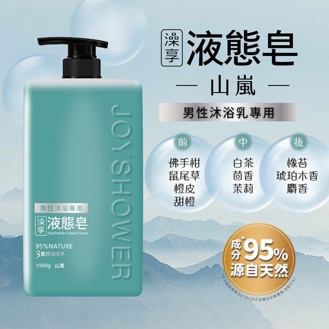 澡享男性液態皂(山嵐)1000g