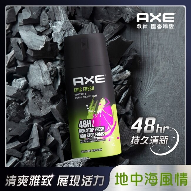 AXE 戰斧 體香噴霧-地中海風情EPIC FRESH 150ml