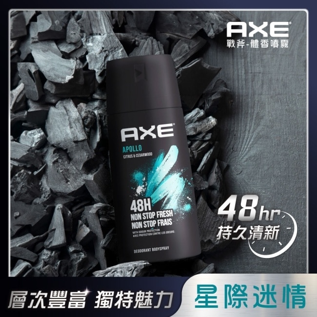 AXE 戰斧 體香噴霧-星際迷情APOLLO 150ml