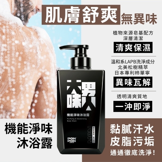 澎澎MAN大男人味機能淨味沐浴露485g image