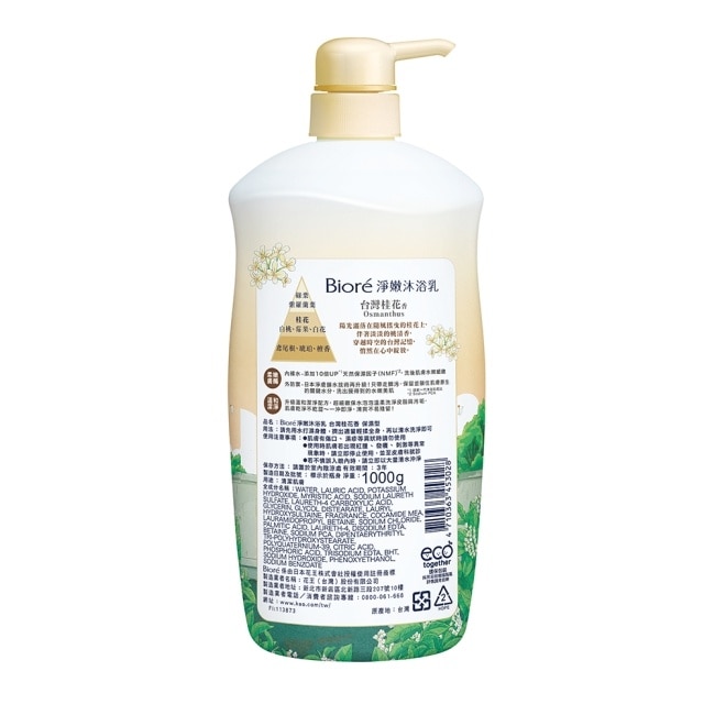 Biore淨嫩沐浴乳 台灣桂花香 保濕型1000g