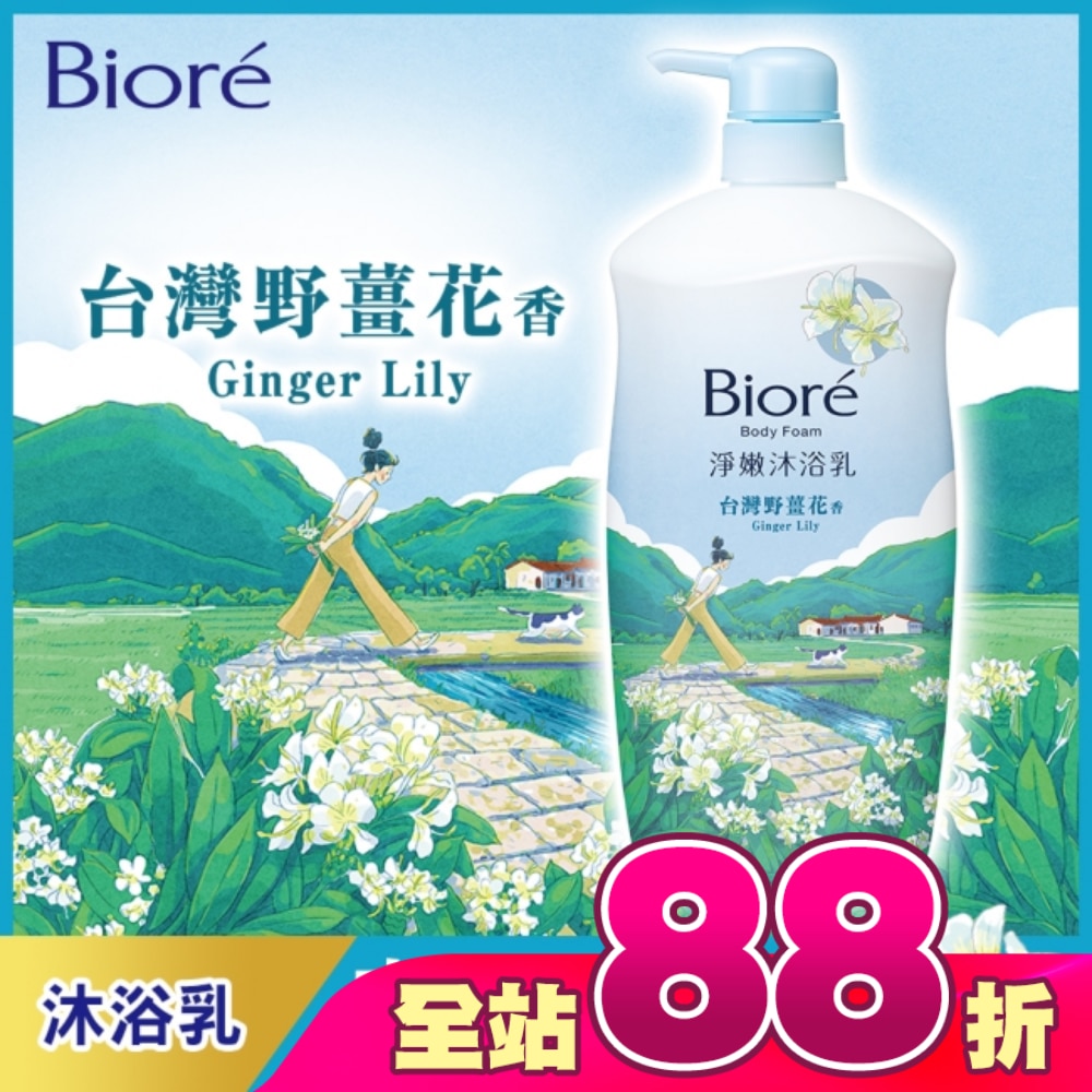 Biore淨嫩沐浴乳 台灣野薑花香 保濕型1000g