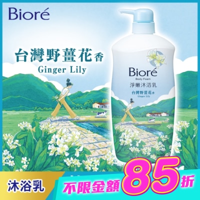 Biore 蜜妮 - Biore淨嫩沐浴乳 台灣野薑花香 保濕型1000g image