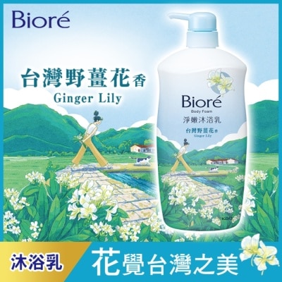 Biore 蜜妮 - Biore淨嫩沐浴乳 台灣野薑花香 保濕型1000g image