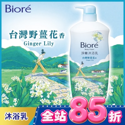 Biore 蜜妮 - Biore淨嫩沐浴乳 台灣野薑花香 保濕型1000g image