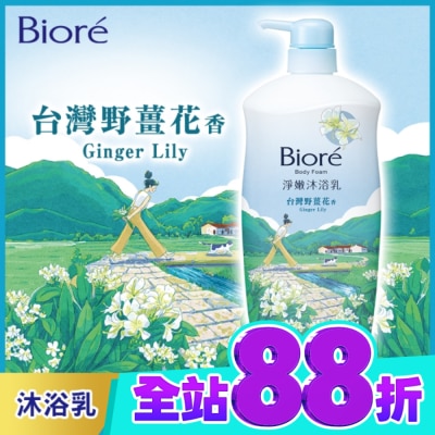 Biore 蜜妮 Biore淨嫩沐浴乳 台灣野薑花香 保濕型1000g image