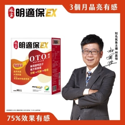 娘家 - 娘家明適保EX軟膠囊90粒 image