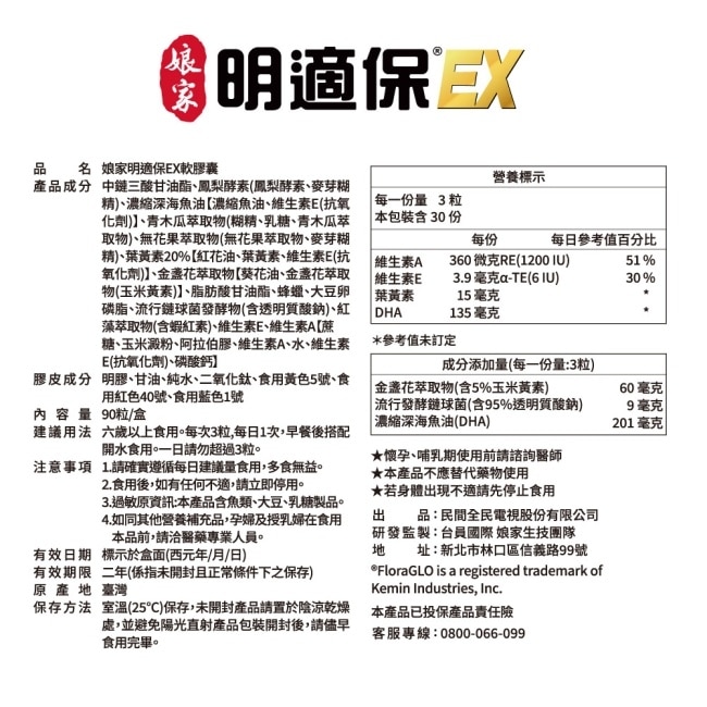 娘家明適保EX軟膠囊90粒 image