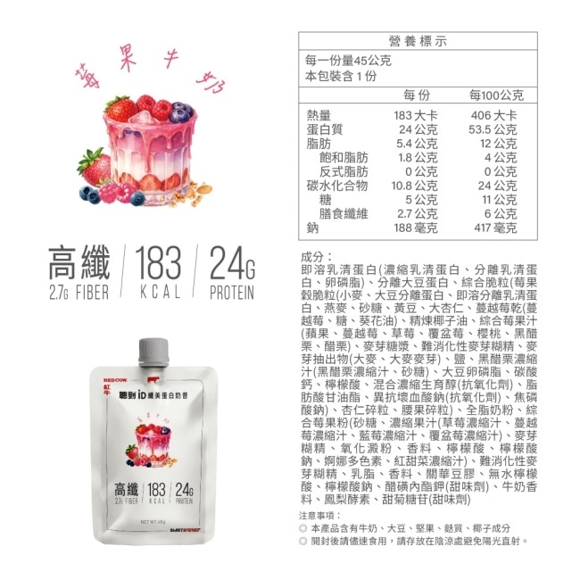 紅牛聰勁iD纖美蛋白奶昔-莓果牛奶風味 image