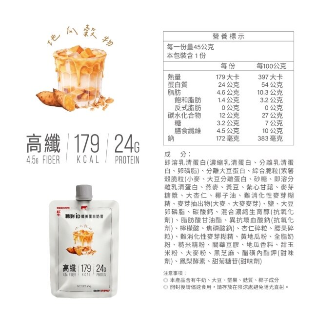 紅牛聰勁iD纖美蛋白奶昔-地瓜穀物風味