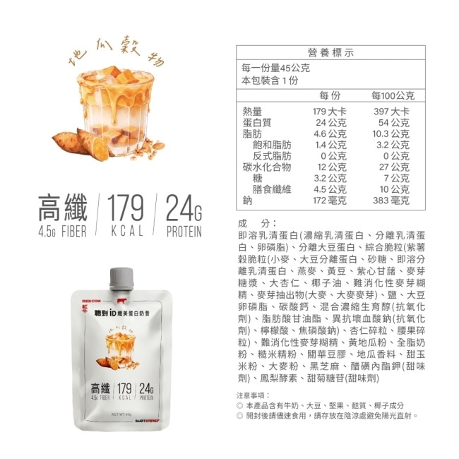 紅牛聰勁iD纖美蛋白奶昔-地瓜穀物風味 image