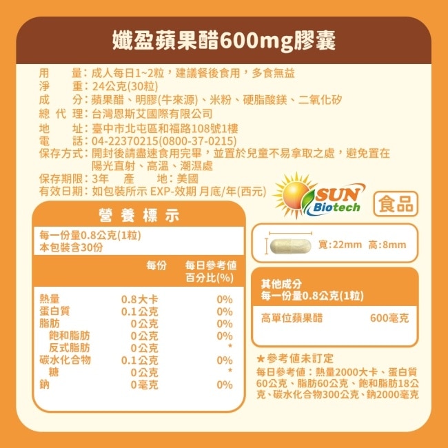 Sun日落恩賜 孅盈蘋果醋600mg膠囊x5袋組(30粒/袋)