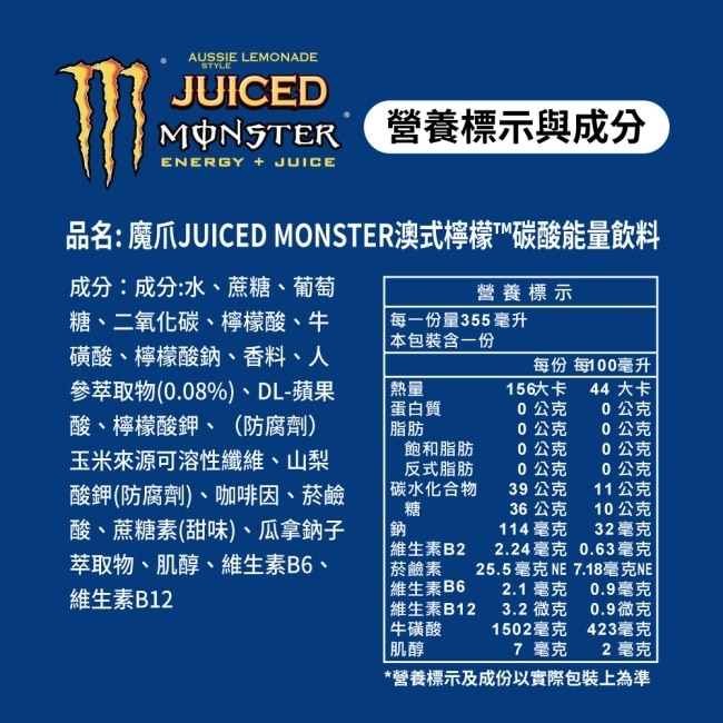 【魔爪】魔爪澳式檸碳酸能量飲料355毫升