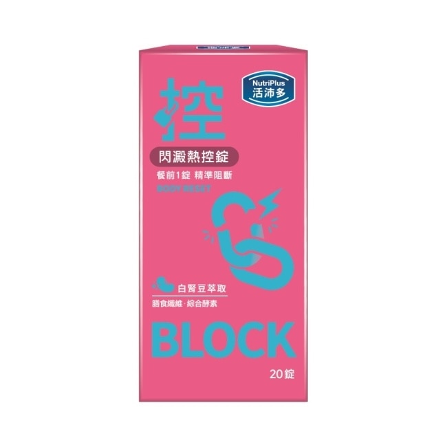 活沛多 閃澱熱控錠20錠 image