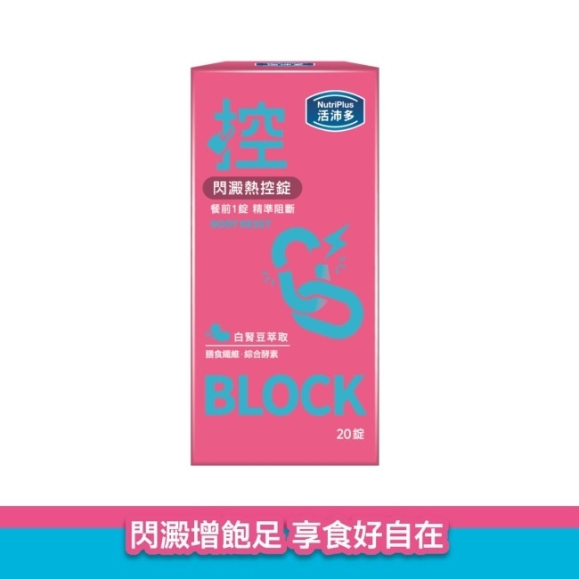 活沛多 閃澱熱控錠20錠 image